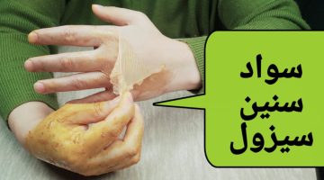 مقشر طبيعي لليدين والقدمين