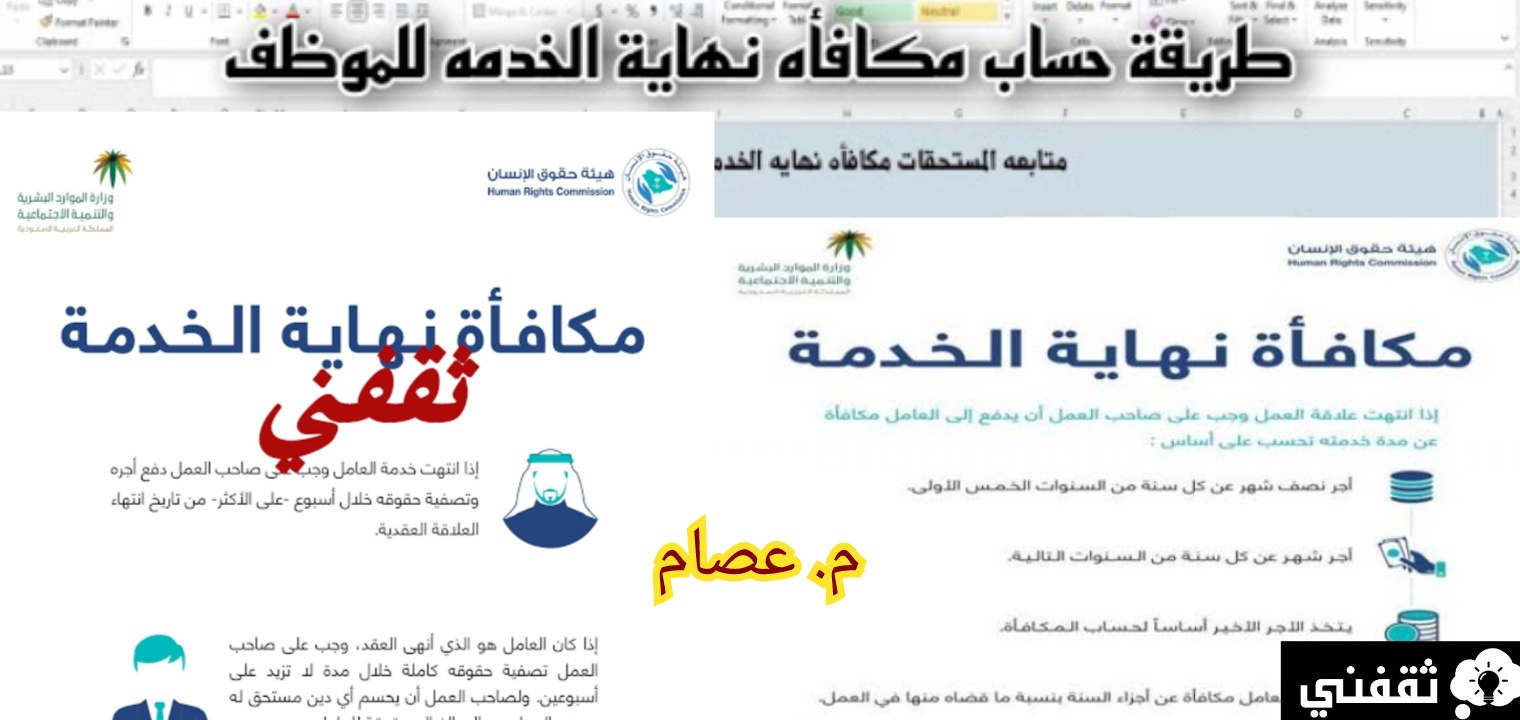 كيف اعرف مكافأة نهاية الخدمة في القطاع الخاص السعودية؟