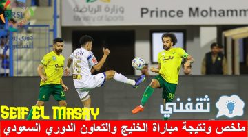 ملخص ونتيجة مباراة الخليج والتعاون في الدوري السعودي