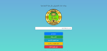 هنا .. رابط استمارة التسجيل في منحة الطلبة للرعاية الاجتماعية eduspa.ur.gov.iq