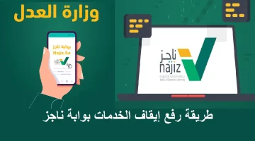 هل يتضمن إيقاف الخدمات الحسابات البنكية وما هي أبرز الاستثناءات؟