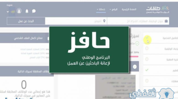 تسجيل حافز لأول مرة للباحثين عن العمل عبر طاقات الموارد البشرية iam.gov.sa