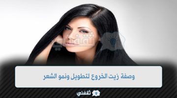 وصفة زيت الخروع وفوائدها العظيمة في نمو وتطويل الشعر وتقويته وزيادة نضارته