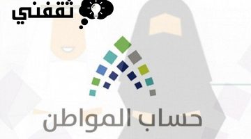 شروط حساب المواطن للفرد