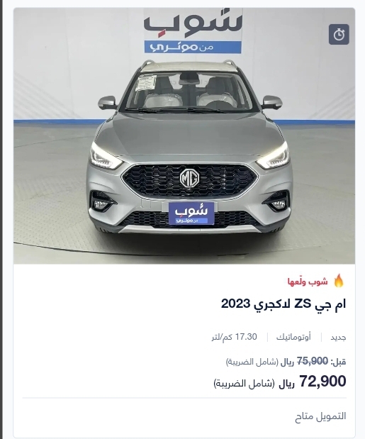 اسعار السيارات في السعودية
