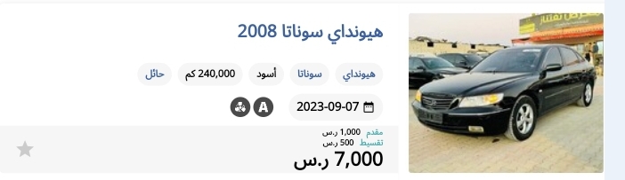 اسعار السيارات