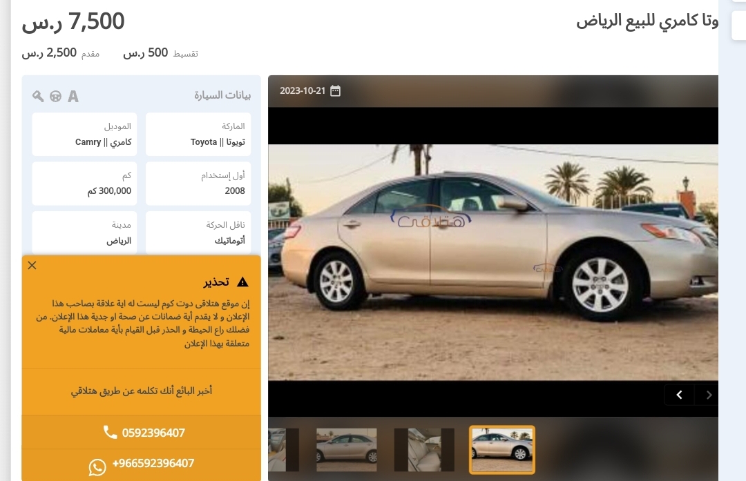 تويوتا