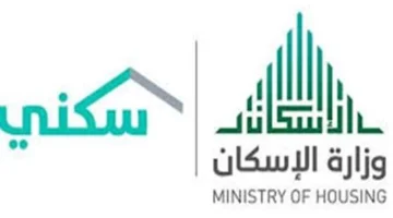 وزارة الإسكان يوضح شروط الدعم السكني للمطلقات في المملكة العربية السعودية