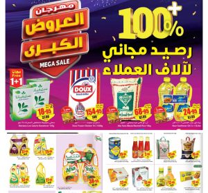 عروض العثيم