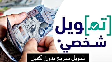 التقديم على تمويل شخصي من شركة اليسر