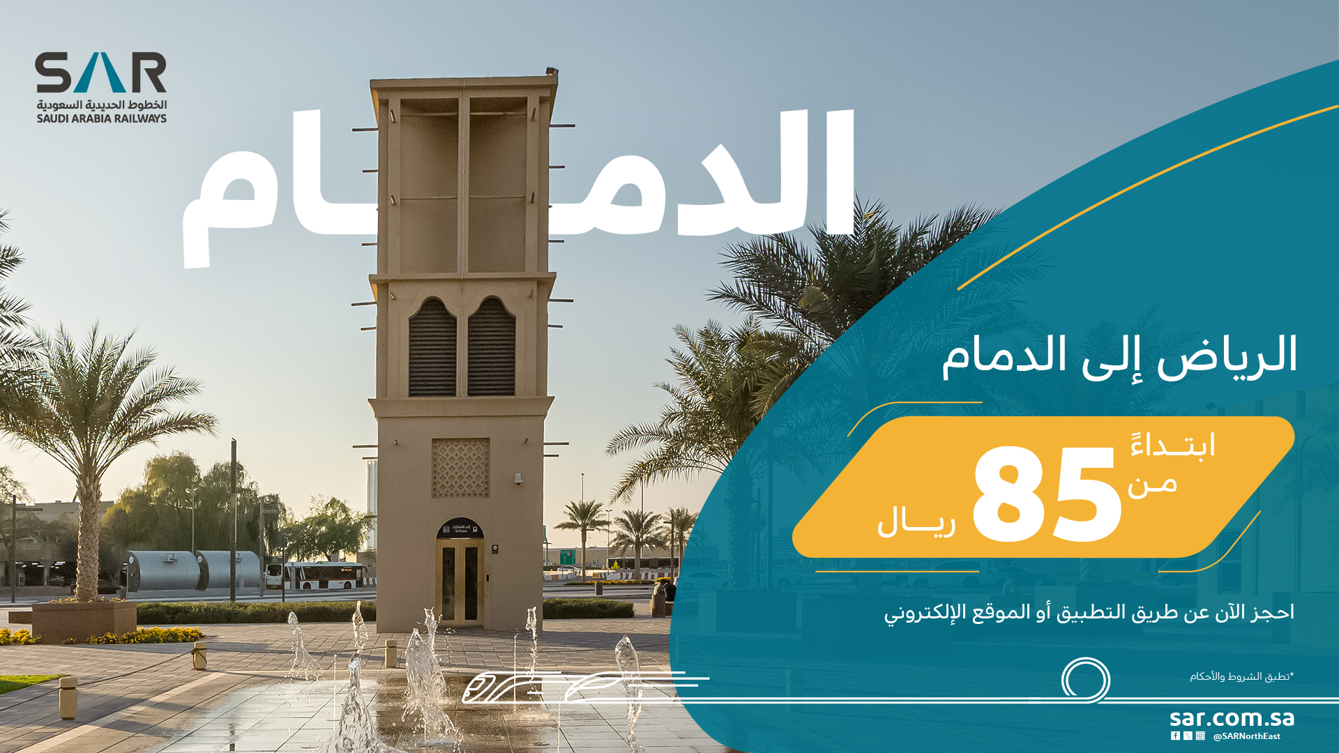 قطار سار
