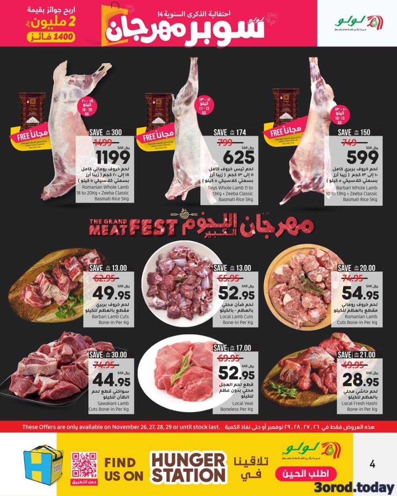 عروض لولو هايبر ماركت