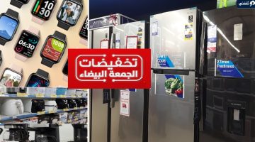 عروض الجمعة البيضاء اكسترا الكبرى