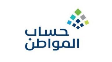 ضوابط الدعم في برنامج حساب المواطن آلية التعرف على قيمة الاستحقاق عبر حاسبة الدعم