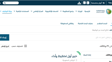 رابط تقديم وظائف وزارة الطاقة السعودية