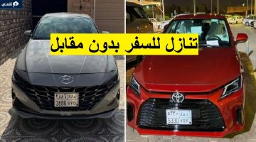 سيارات للتنازل لظروف السفر