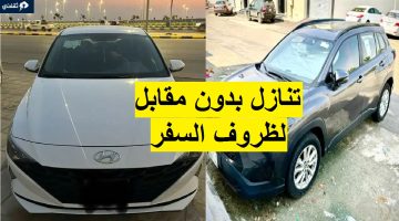 سيارات للتنازل لدواعي السفر