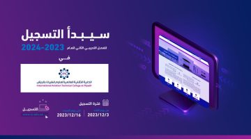 رابط التسجيل في كلية علوم الطيران الكلية التقنية