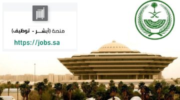 رابط تقديم وزارة الداخلية