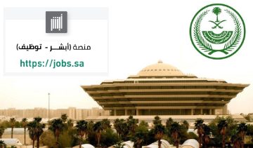 رابط تقديم وزارة الداخلية ابشر توظيف jobs.sa 1445 الخطوات وشروط التسجيل