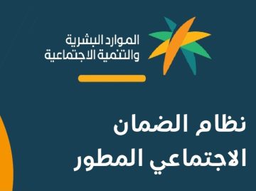 بعد الزيادة 20% خطوات استخدام حاسبة الضمان الاجتماعي المطور لمعرفة قيمة الدعم