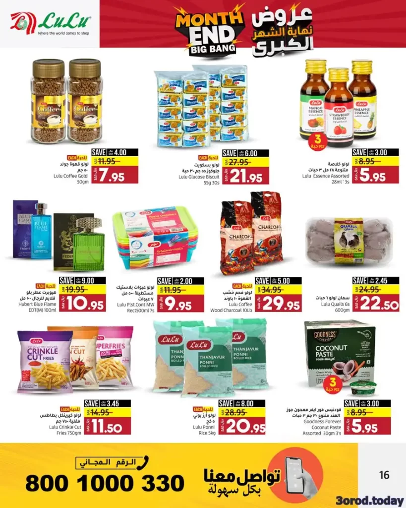 عروض لولو السعودية