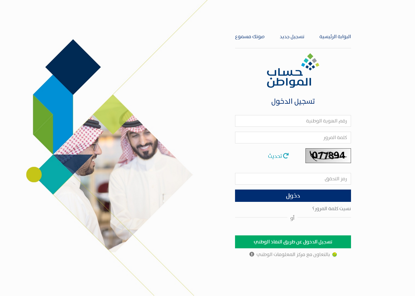 الاستعلام عن حساب المواطن عن طريق نفاذ