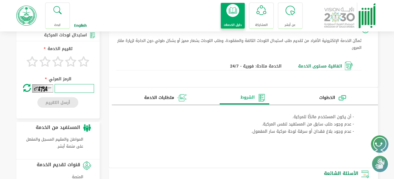 شروط إصدار لوحة سيارة بدل تالف؟