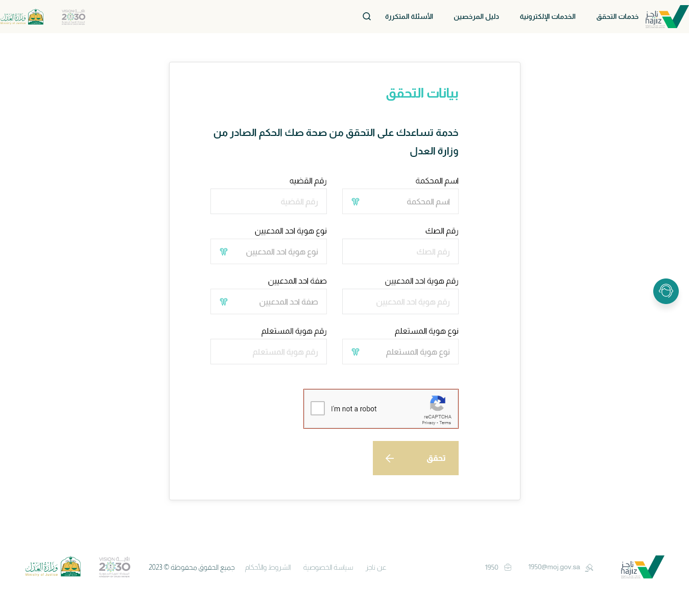 الاستعلام عن صك برقم الهوية