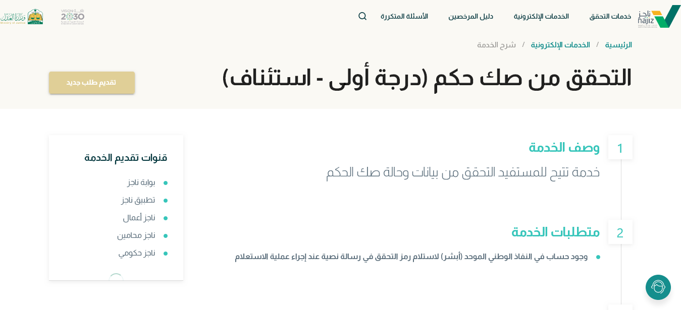 شروط الاستعلام عن صك برقم الهوية