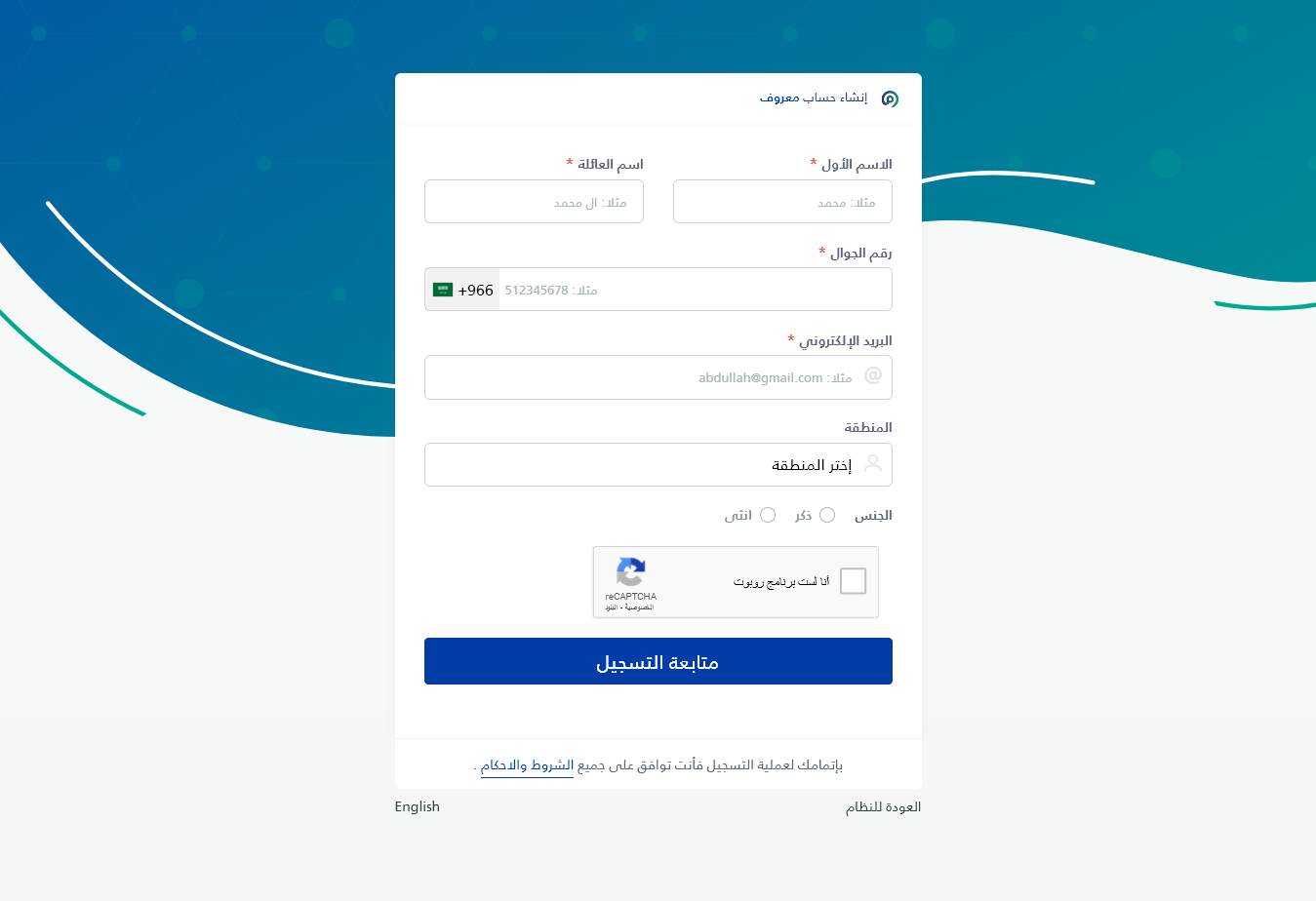 خطوات وشروط التسجيل في مبادرة معروف بالسعودية