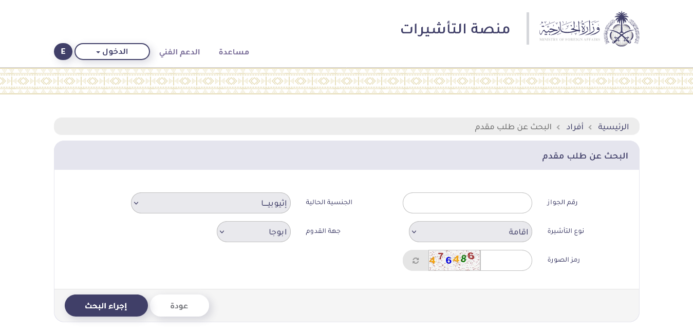كيف يتم الاستعلام عن التأشيرة برقم الجواز؟