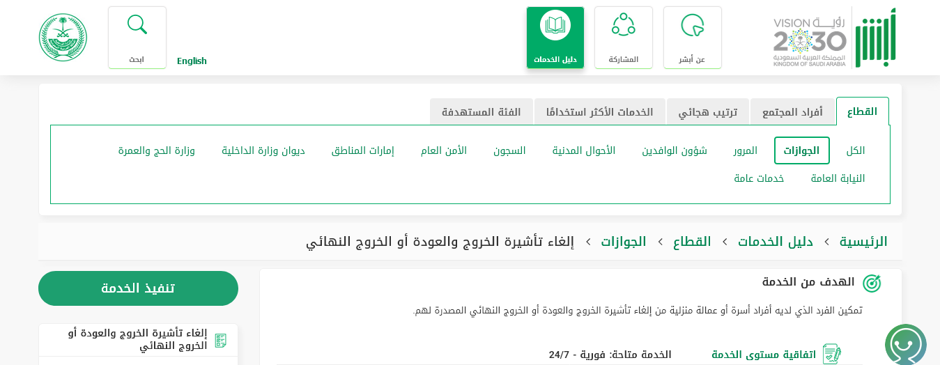 كيف يتم الاستعلام عن التأشيرة برقم الجواز؟