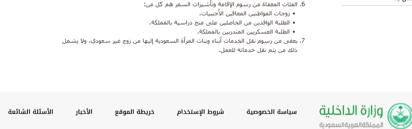 الفئات المعفاة من رسوم تجديد الاقامة