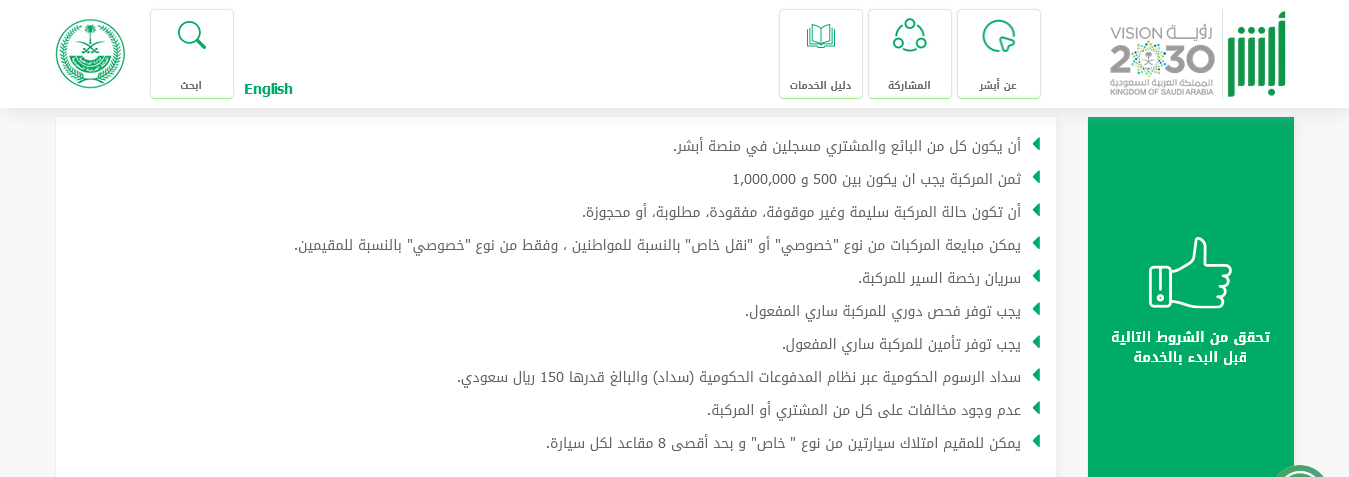 شروط نقل ملكية السيارة لابني