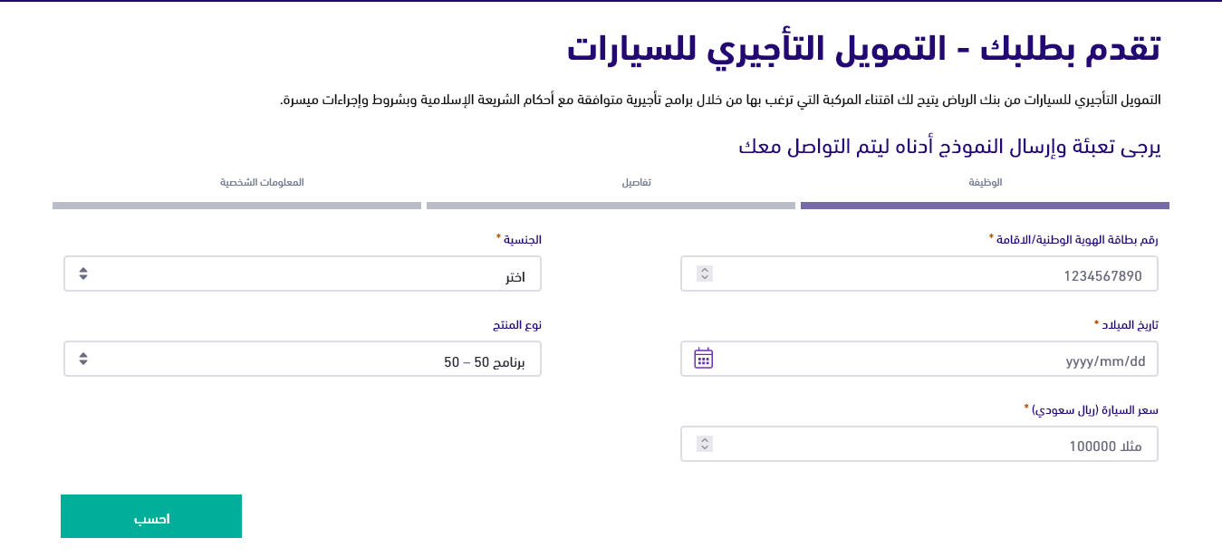 كيف اخذ سياره من بنك الرياض؟