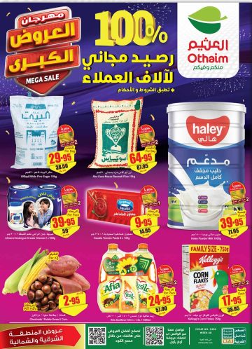 خصومات كبيرة تقدمها أسواق العثيم السعودية في أحدث عروضها الأسبوعية