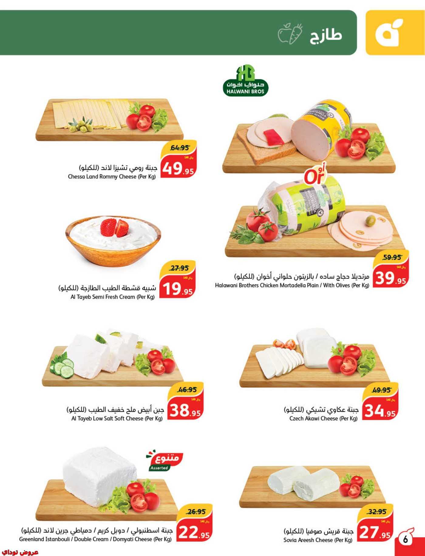 عروض هايبر بنده