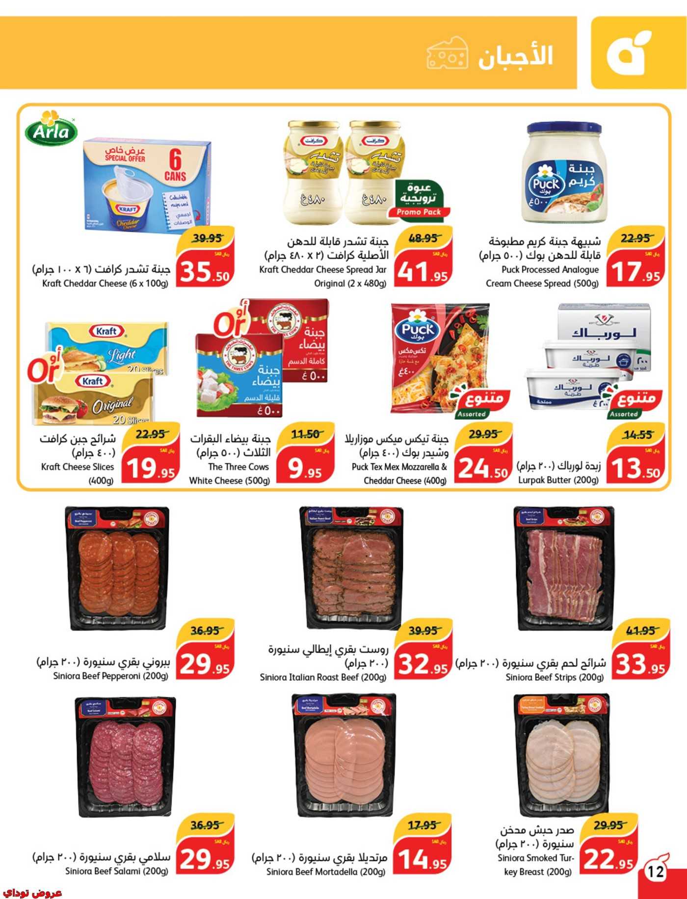 عروض بنده السعودية