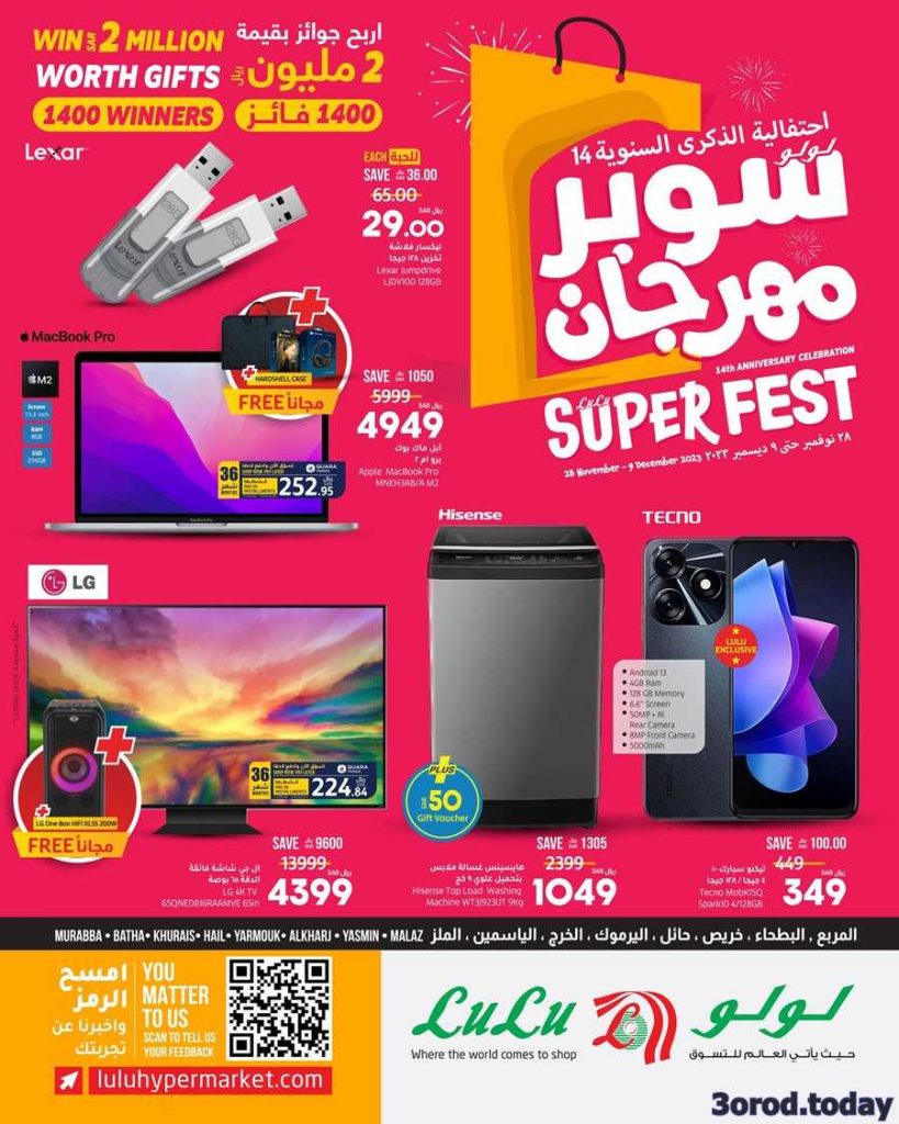 عروض لولو السعودية