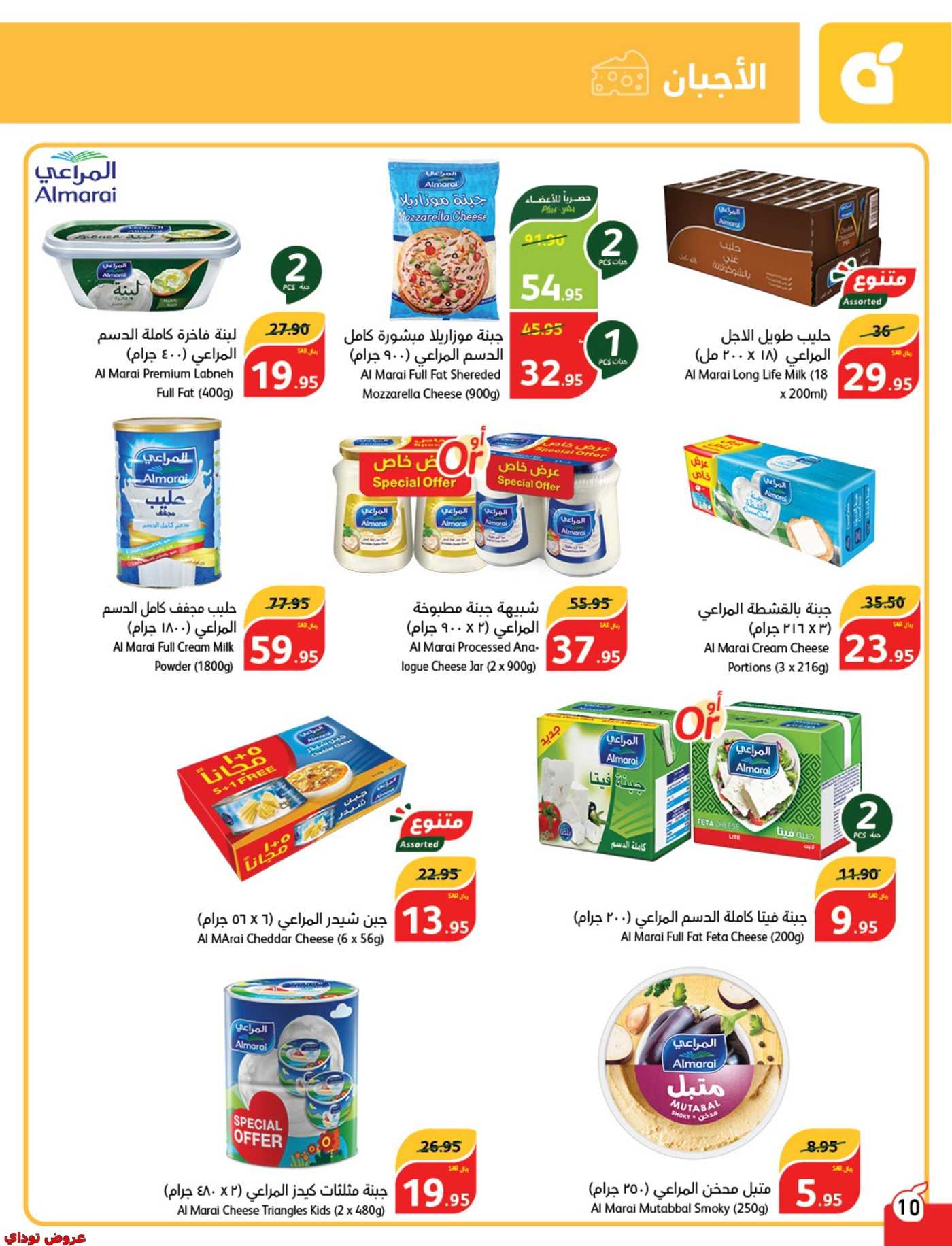 عروض بنده هايبر ماركت