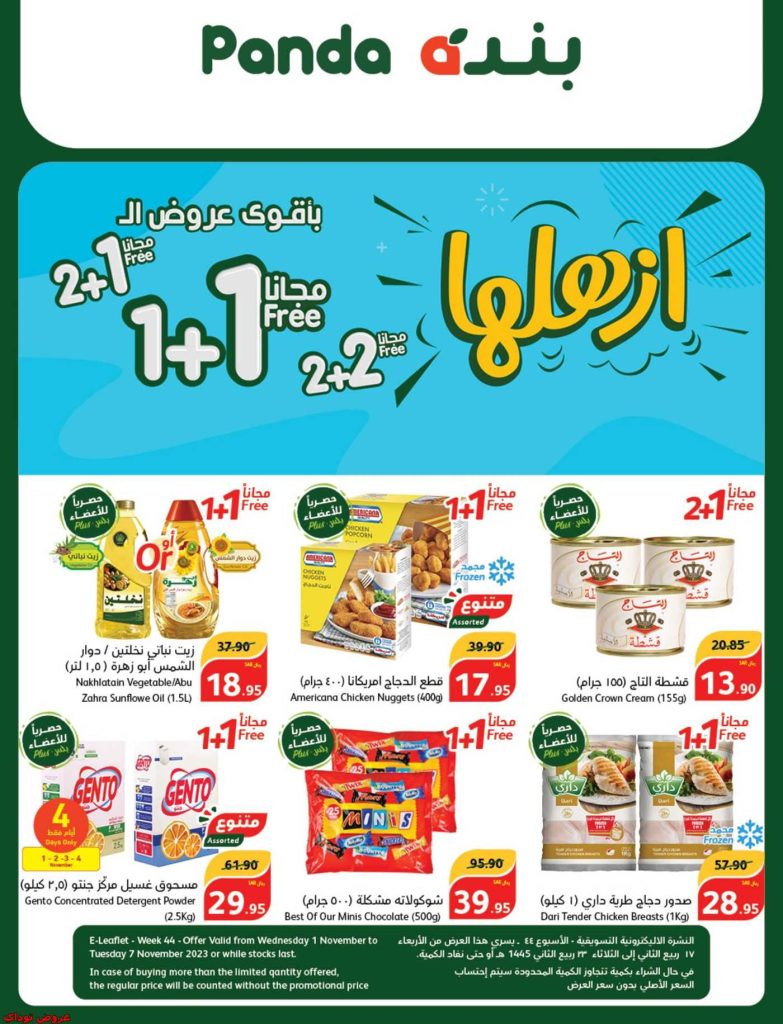 عروض العثيم