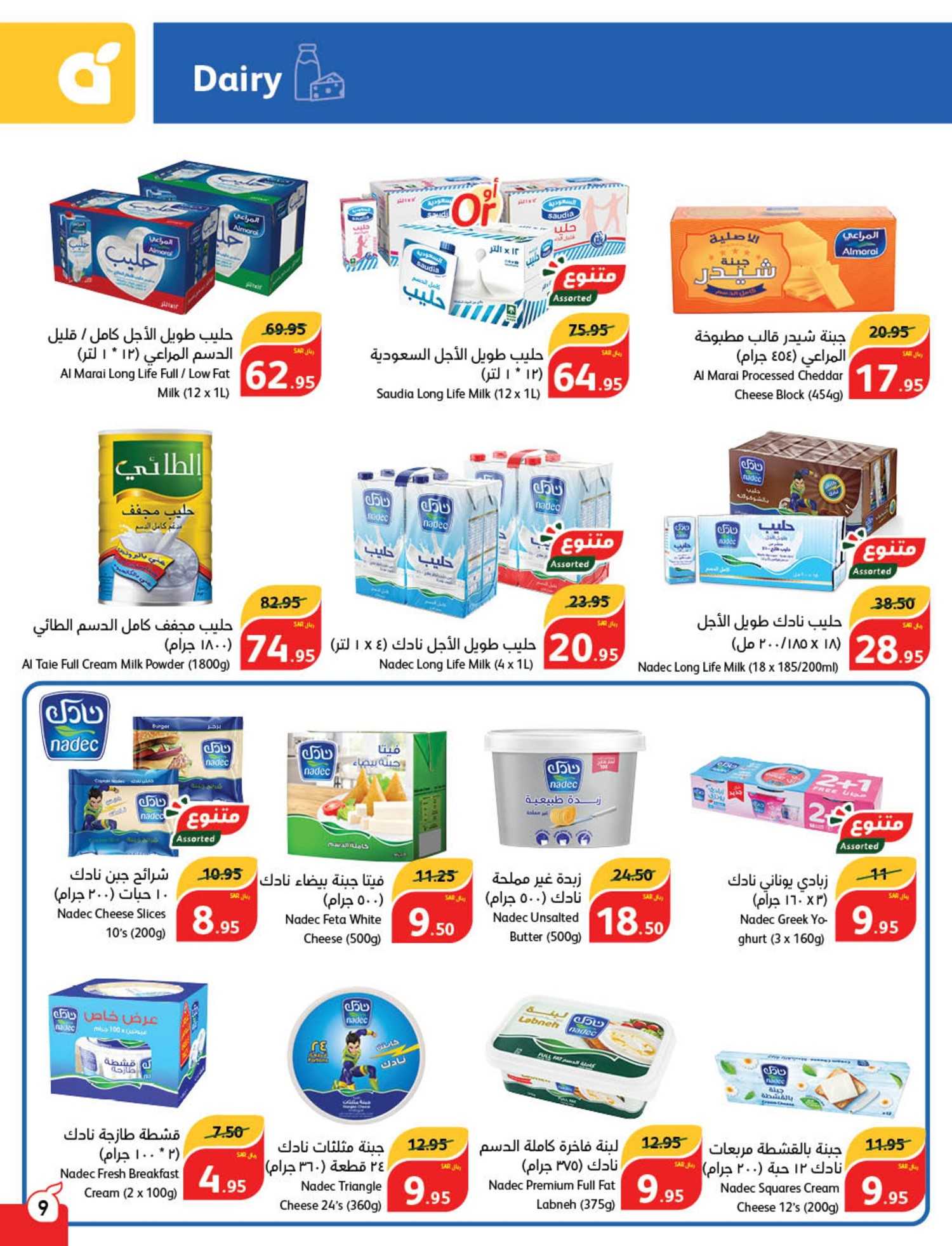 عروض هايبر بنده