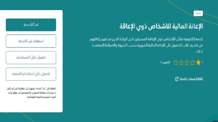 تسجيل الأبناء في التأهيل الشامل