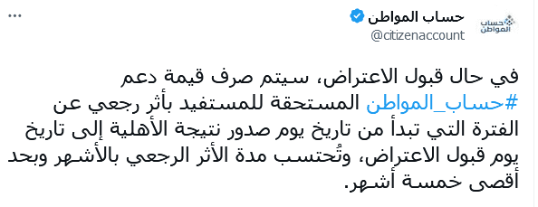متى ينزل الأثر الرجعي في حساب المواطن