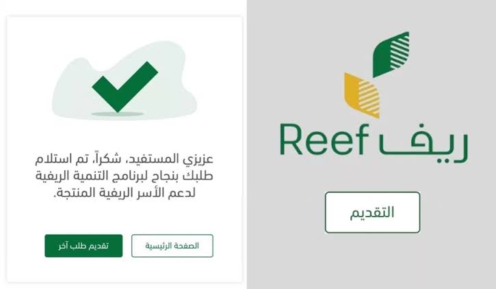 التسجيل في دعم ريف reef.gov.sa