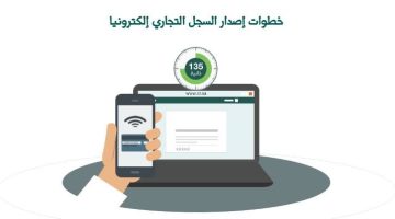 الاستعلام عن مؤسسة بالاسم التجاري