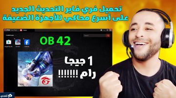 طريقة تحميل فاير التحديث الجديد