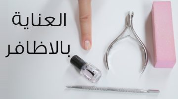 عناية بالأظافر