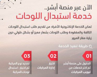 كيف أحصل على لوحة سيارة بدل تالف؟